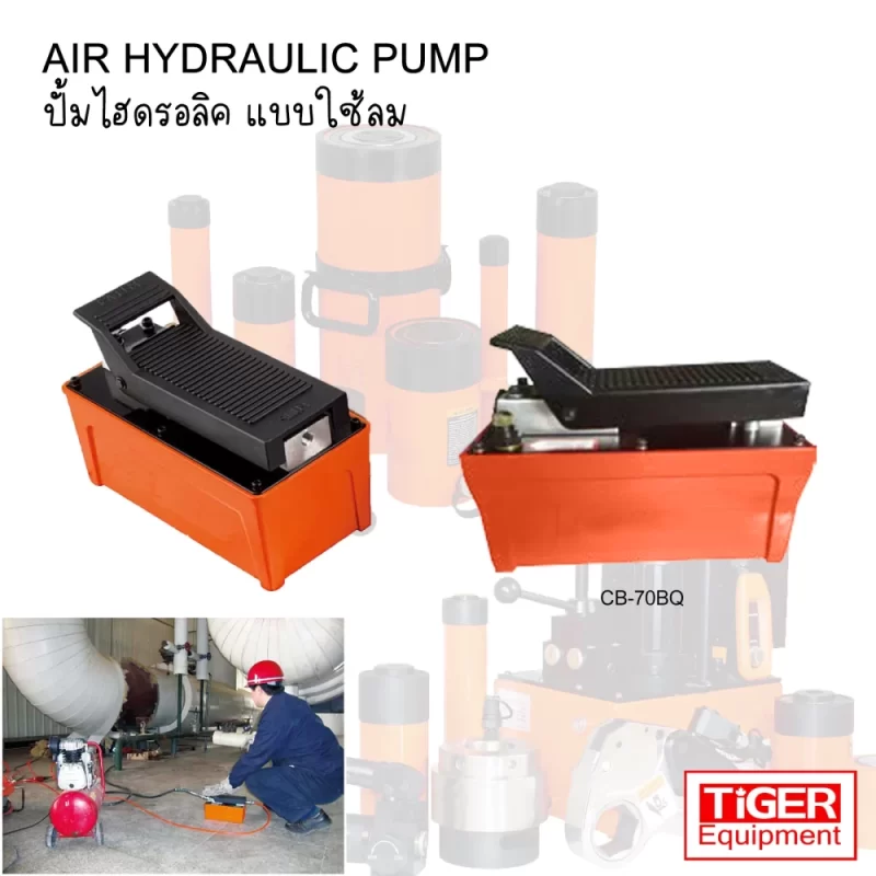Omastar Air Hydraulic Foot Pump 700 Bar Series ปั๊มลมไฮดรอลิคเท้าเหยียบ Omastar รุ่น CB-Series แรงดัน 700 Bar ระบบลม 10,000 PSI จาก Toolshop88