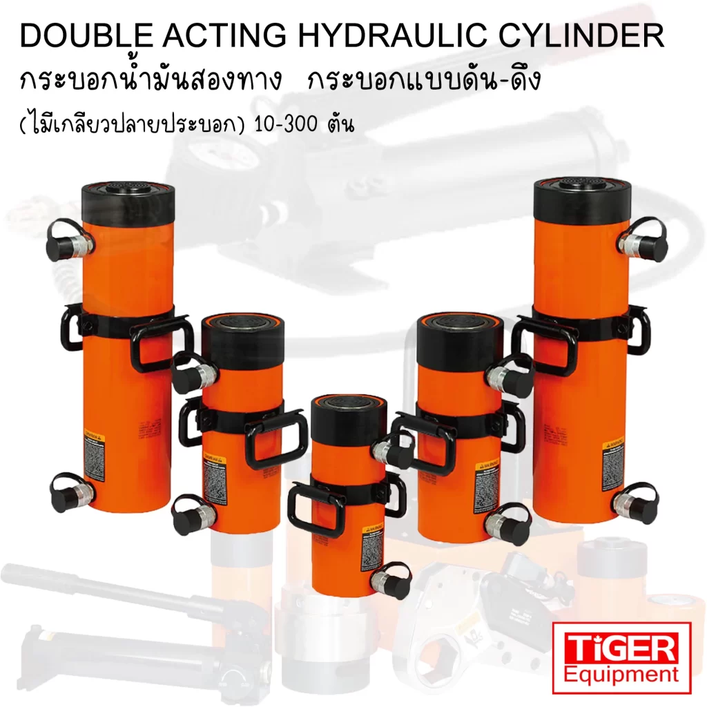 กระบอกไฮดรอลิค 2 ทาง TIGER รุ่น ED-SERIES สำหรับงานที่ต้องการแรงดันทั้งขาออกและขาเข้า
