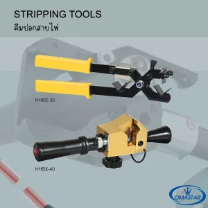 เครื่องปอกฉนวนสายไฟขนาดใหญ่ Omastar รุ่น HHBX-40 รองรับสายไฟสูงสุด 630 sq.mm. ใบมีดหมุนได้ 90 องศา