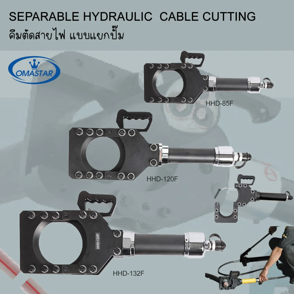 หัวตัดสายไฟไฮดรอลิคแบบแยกปั๊มOmastar (แบบแยกปั๊ม) สำหรับงานหนัก รุ่น HHD-85F