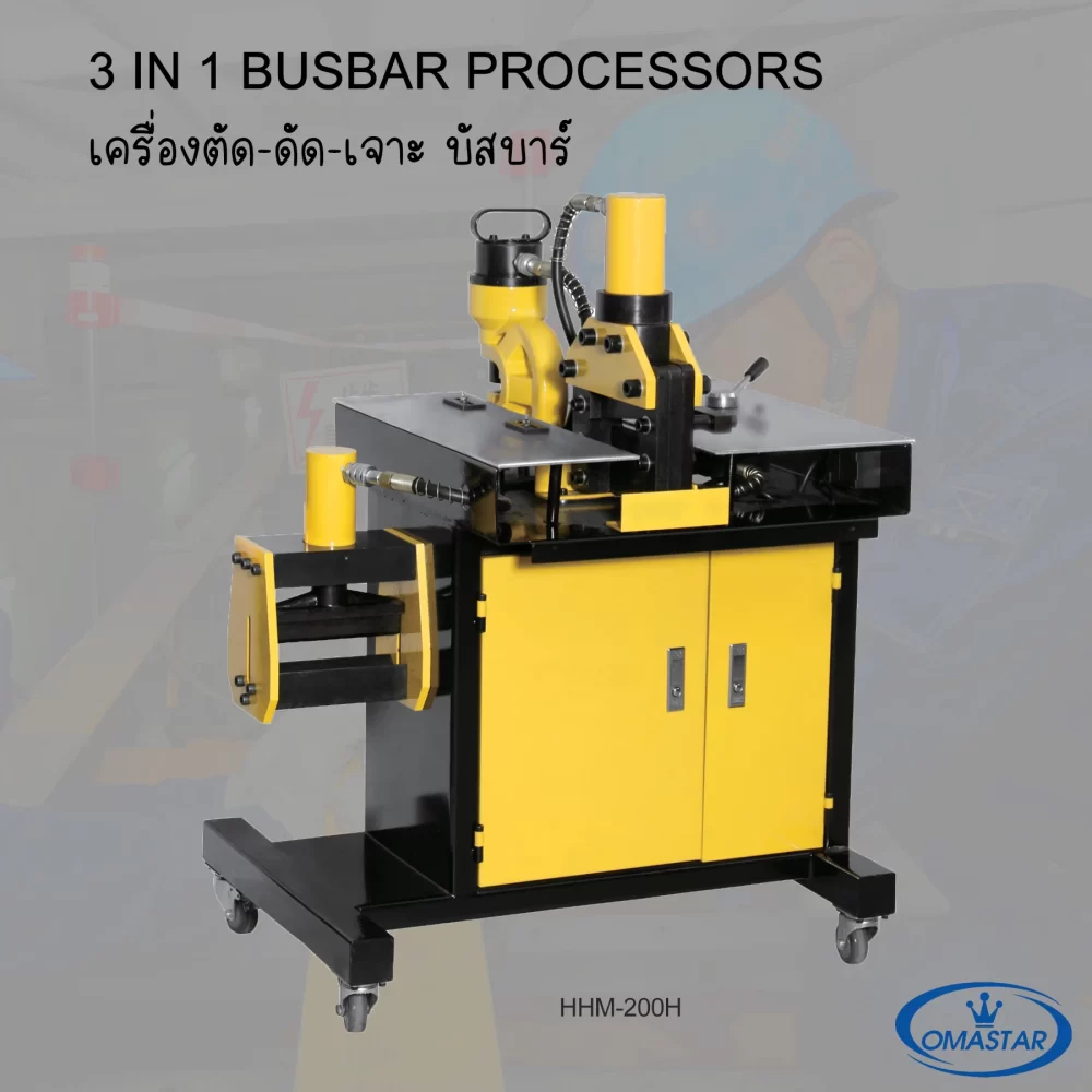 เครื่องแปรรูปบัสบาร์ 3-in-1