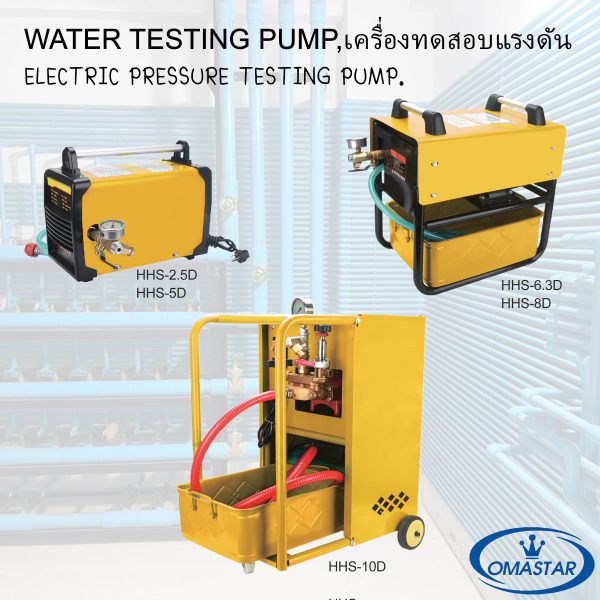 เครื่องทดสอบแรงดันไฟฟ้า เครื่องทดสอบแรงดันไฟฟ้า Omastar HHS-D Series แรงดัน 25-100 Bar สำหรับงาน Hydro Test คอนโดและโครงการใหญ่ จาก Toolshop88