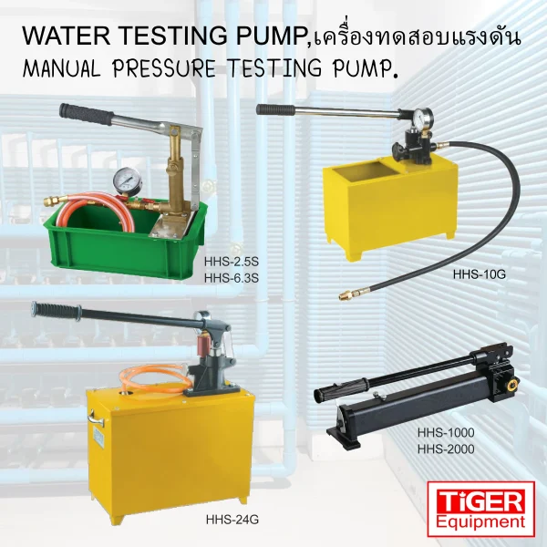 เครื่องทดสอบแรงดันแบบมือโยก 1 เครื่องทดสอบแรงดันแบบมือโยก Omastar (Manual Test Pump) พกพาสะดวก แรงดันสูงสุด 700 Bar