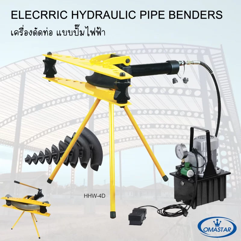 Omastar HHW-D Series Separable Electric Hydraulic Pipe Bender เครื่องดัดท่อไฟฟ้า Omastar HHW-D Series รุ่นปั๊มแยก แรงดัน 700 Bar ขนาด 1/2-4 นิ้ว จาก Toolshop88
