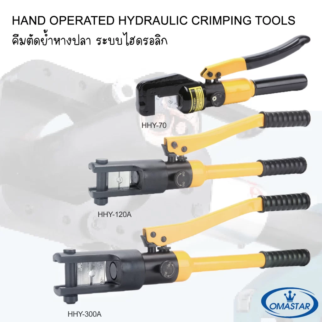 คีมย้ำหางปลาไฮดรอลิค Omastar HHY-70A