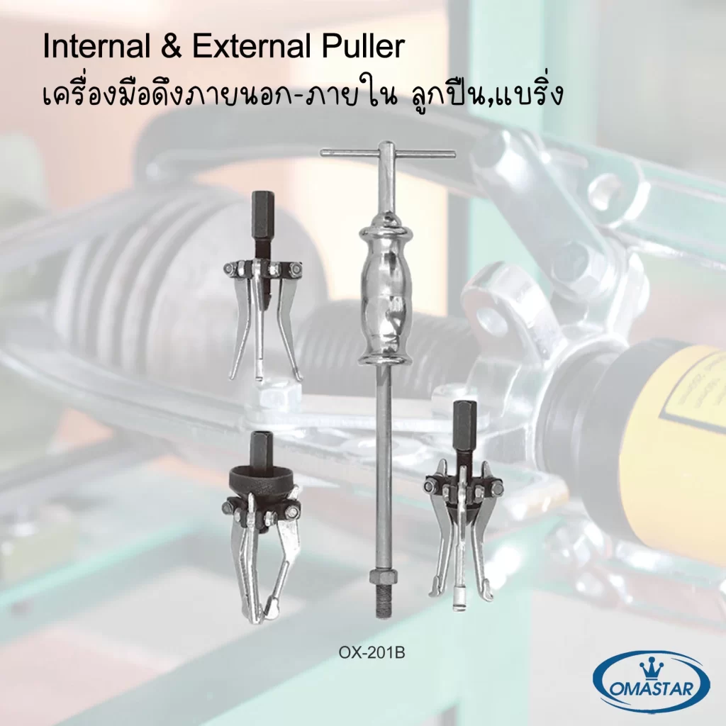 ชุดดูดลูกปืนเกี่ยวในและเกี่ยวนอก Omastar OX-201B เครื่องมือดึงแบริ่งภายใน 15-80 มม.