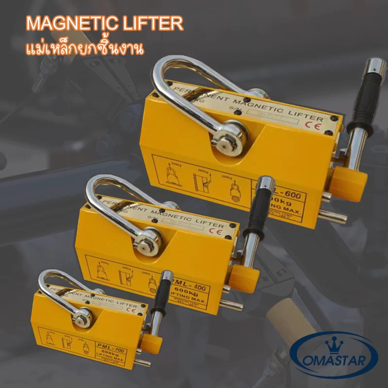 แม่เหล็กยกเหล็ก Magnetic Lifter