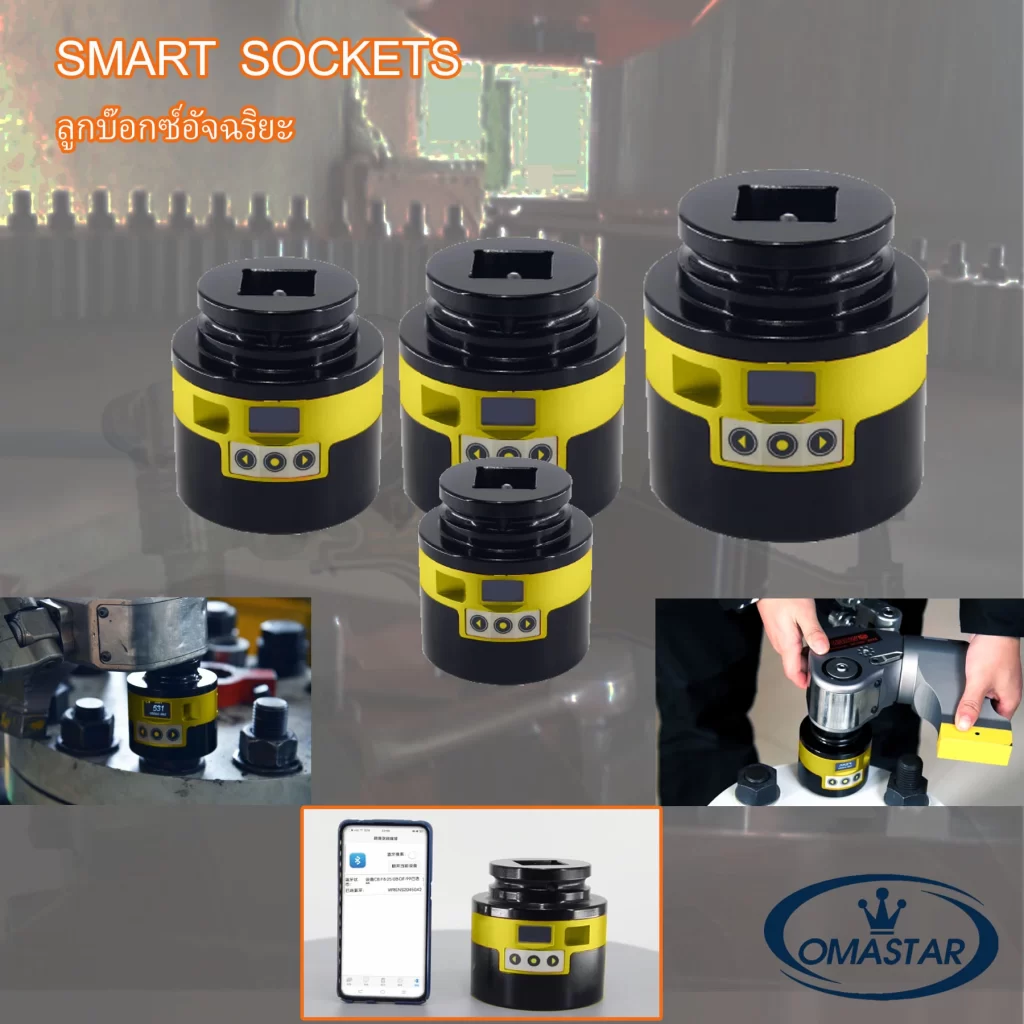 ลูกบล็อกวัดแรงบิดดิจิตอล 20 Text: Smart Socket สำหรับประแจทอร์ค Tiger เชื่อมต่อ Bluetooth บันทึกค่าแรงบิดอัตโนมัติ มาตรฐาน Industry 4.0