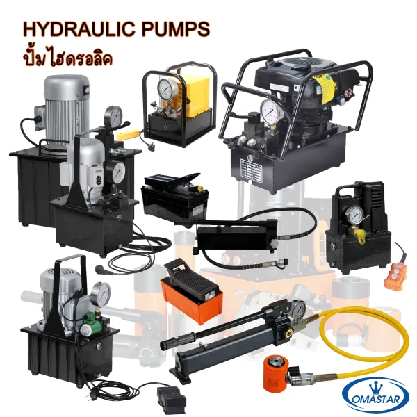 ชุดปั๊มไฮดรอลิค Omastar CB-Series แรงดัน 700 Bar ครบทุกรุ่น ทั้งแบบมือโยก ไฟฟ้า และลม โดย บอร์น เอ็นจิเนียริ่ง