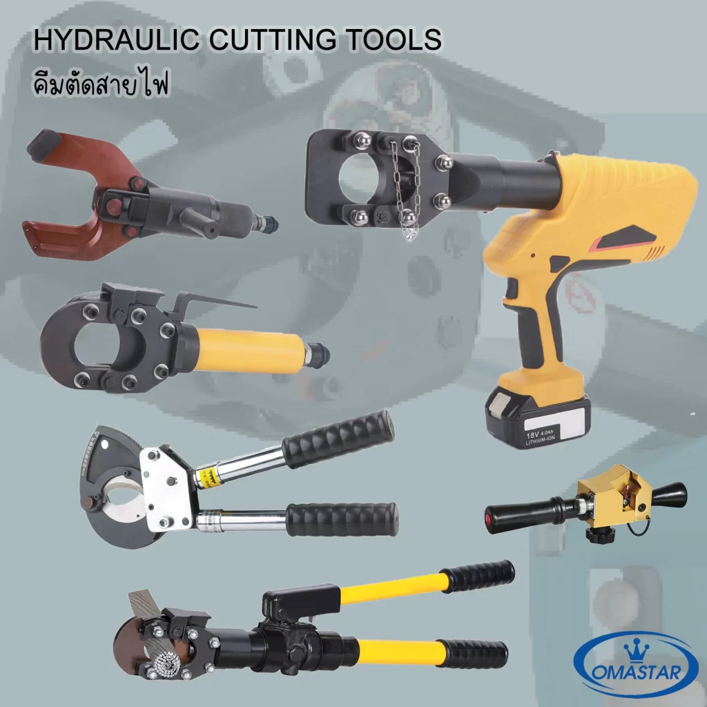 เครื่องตัดสายไฟไฮดรอลิค(HYDRAULIC CABLE CUTTER)
