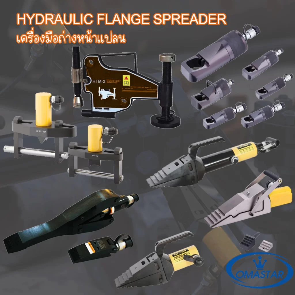 เครื่องมือถ่างหน้าแปลนไฮดรอลิค (Hydraulic Flange Spreader) มาตรฐานปี 2026 แบรนด์ Tiger และ Omastar โดย Born Engineering