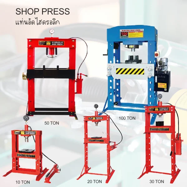 แท่นอัดไฮดรอลิค Omastar BFP Series โครงสร้าง H-Frame แข็งแรงพิเศษ กำลังอัด 10-100 ตัน พร้อมเกจวัดแรงดันแม่นยำ มาตรฐานปี 2026